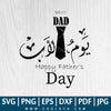 Father's day SVG - Father Day Gift - Father Day SVG 2020 - CoolSvg